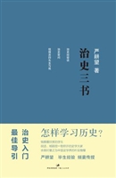 治史三书
