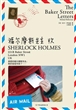福尔摩斯先生收