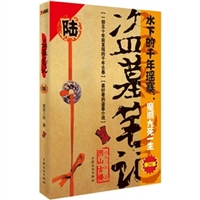 盗墓笔记6：阴山古楼（再版）
