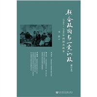 联合政府与一党训政：1944～1946年间国共政争