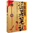 盗墓笔记6：阴山古楼（再版）