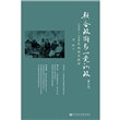 联合政府与一党训政：1944～1946年间国共政争