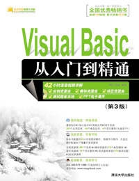 Visual Basic从入门到精通（第3版）