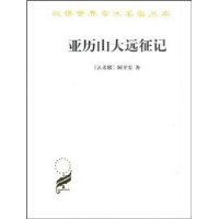 亚历山大远征记