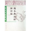 渑水燕谈录归田录(唐宋史料笔记)/历代史料笔记丛刊