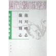 龙川略志龙川别志(唐宋史料笔记)/历代史料笔记丛刊