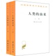 人类的由来(上下)