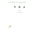 忏悔录(第二部)/汉译世界学术名著丛书