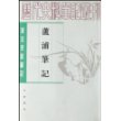 芦浦笔记(唐宋史料笔记)/历代史料笔记丛刊