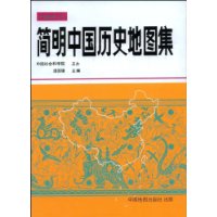 简明中国历史地图集——中国地理丛书