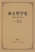 西方哲学史