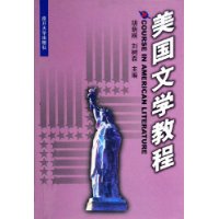 美国文学教程