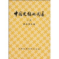 中国史稿地图集(上)(精装)