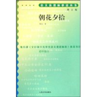 语文新课标必读丛书-朝花夕拾(增订版)