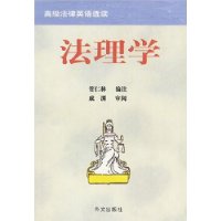 高级法律英语选读--法理学