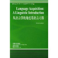 从语言学的角度看语言习得[英文版]