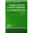 从语言学的角度看语言习得[英文版]