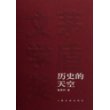 历史的天空——茅盾文学奖获奖作品全集