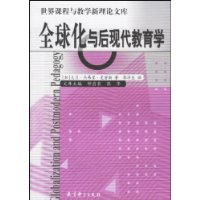 全球化与后现代教育学/世界课程与教学新理论文库