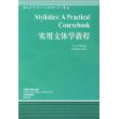 实用文体学教程/当代国外语言学与应用语言学文库