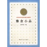 雅舍小品/百年百种优秀中国文学图书