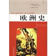 欧洲史