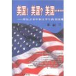美国!美国？美国……
