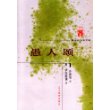 愚人颂
