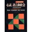 心灵、语言和社会——实在世界中的哲学