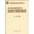 当代综合课程的新范式(综合性学习的理论和实践)