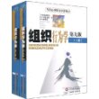 组织行为学(上下第9版)/当代心理科学名著译丛