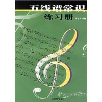 五线谱常识练习册图片