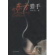 东方猎手