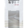 数学哲学引论