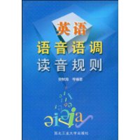英语语音语调读音规则-百道网