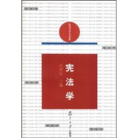 宪法学——新编法学系列教材