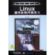 Linux操作系统内核实习（英文版,含盘2张）