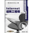 Internet组网工程师