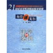 布什诉戈尔——21世纪法学系列教材教学案例