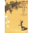 伊索寓言全集(中英文对照)