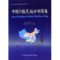 中国少数民族分布图集