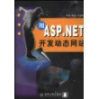 用ASP.NET开发动态网站