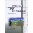 大跨度桥梁设计与施工技术(2002)