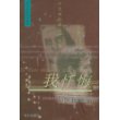 我忏悔/西方社会纪实译丛
