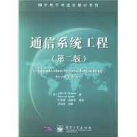 通信系统工程/国外电子与通信教材系列