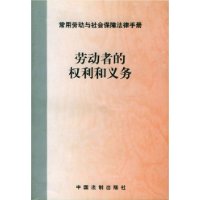 劳动者的权利和义务-百道网
