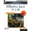 Effective Java中文版