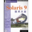 Solaris 9技术大全