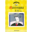 家庭医生系列：危险的环境激素