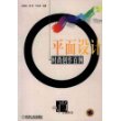 平面设计：时尚创作百例（合1CD）